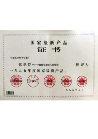David_تم تصنيف جهاز تدفئة الأطفال المشع من سلسلة HKN-93 باعتباره المنتج الوطني الجديد لعام 1995