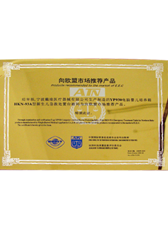 David_تم إدراج حاضنة الأطفال YP-930 / جهاز التدفئة المشع HKN-93A كمنتج موصى به لسوق الاتحاد الأوروبي