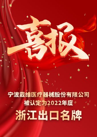 David_العلامة التجارية للتصدير تشجيانغ لعام 2022