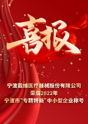 David_مؤسسة صغيرة ومتوسطة الحجم مبتكرة ومتخصصة في نينغبو لعام 2022